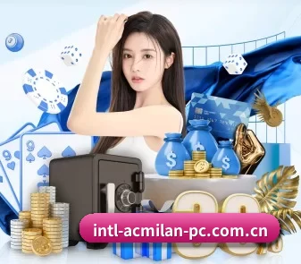 ac米兰官网 APP