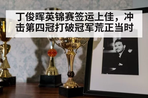 snooker trophy celebration