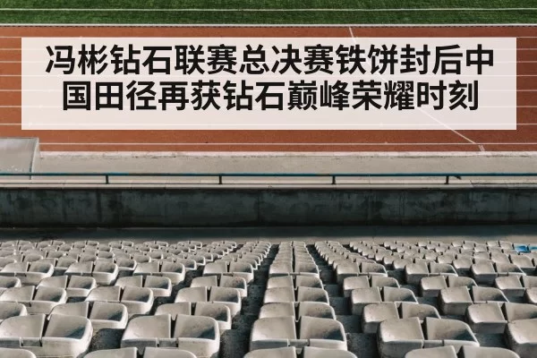 athletics track and field stadium